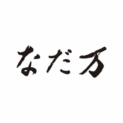 【旬ギフト】名入れ時計付きフォトフレームとなだ万 和のプリン詰合せ3個_補足画像03