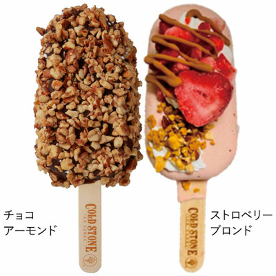 【プレミアム優待】コールドストーン プレミアムアイスキャンディ10本_補足画像05