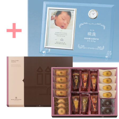 【旬ギフト】名入れ時計付きフォトフレームとアンリ・シャルパンティエ タルトセットB_