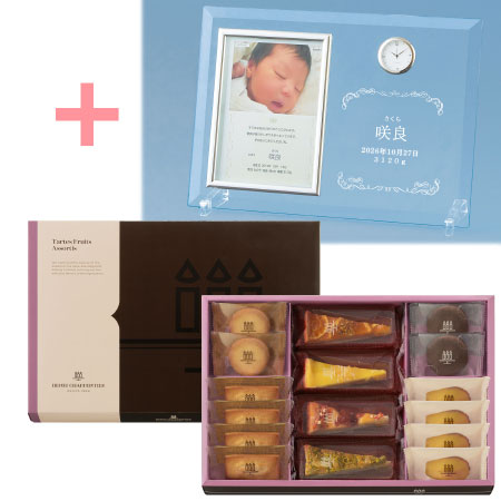 【旬ギフト】名入れ時計付きフォトフレームとアンリ･シャルパンティエ タルトセットD