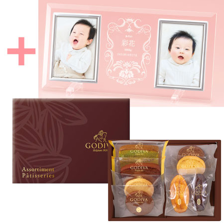 【旬ギフト】名入れフォトフレーム（大）とゴディバ パティスリーアソートメント8個入