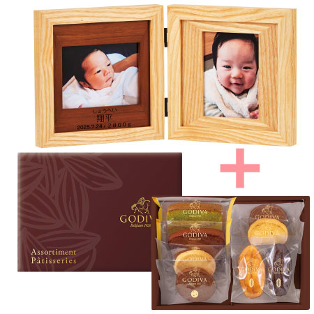 【旬ギフト】名入れ木製ダブルフォトフレームとゴディバ パティスリーアソートメント8個入