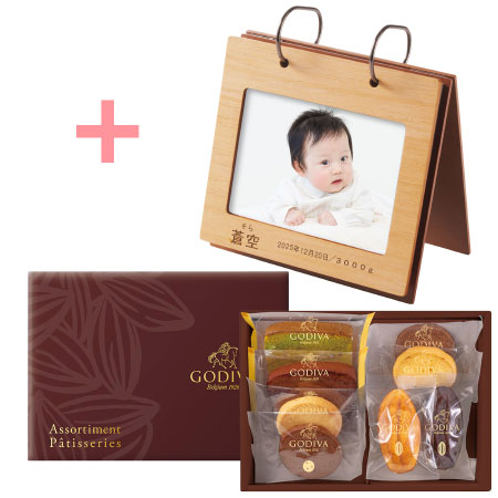 【旬ギフト】名入れアルバム型フォトフレームとゴディバ パティスリーアソートメント8個入