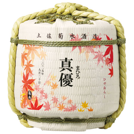 【旬ギフト】菊水酒造 名入れ純米吟醸〈ひやおろし〉樽酒一升（1.8リットル）