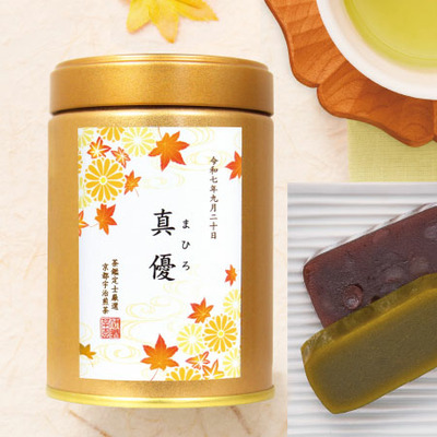 【旬ギフト】伊藤茶園 名入れ宇治煎茶・深蒸茶2缶と羊羹のセット〈紅葉〉_補足画像01