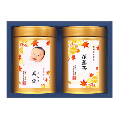 【旬ギフト】伊藤茶園 写真＆名入れ宇治煎茶・深蒸茶2缶〈紅葉〉_