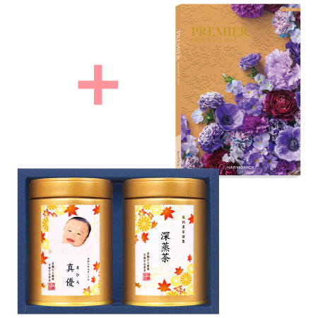 【旬ギフト】伊藤茶園 写真＆名入れ宇治煎茶・深蒸茶2缶〈紅葉〉とプルミエ アミュゾン