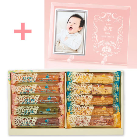 【旬ギフト】名入れフォトフレーム（小）とキル フェ ボン バトンアソート10本入