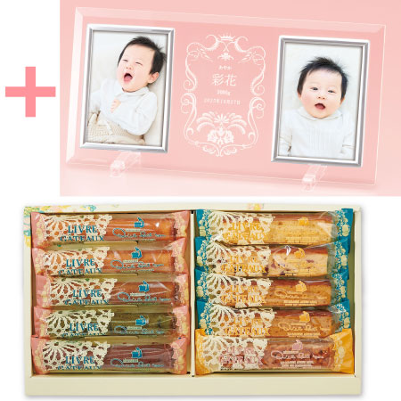 【旬ギフト】名入れフォトフレーム（大）とキル フェ ボン バトンアソート10本入_