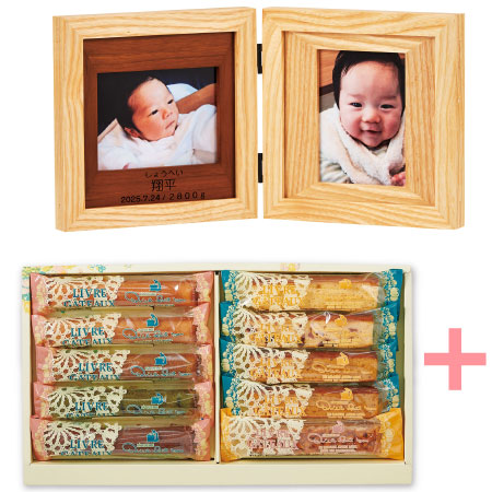 【旬ギフト】名入れ木製ダブルフォトフレームとキル フェ ボン バトンアソート10本入