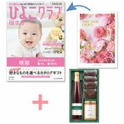 【旬ギフト】「ひよこクラブ」なりきり表紙 写真＆名入れカタログ テイクユアチョイス ガーベラと千疋屋 季節のスイーツ詰合せB
