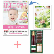 【旬ギフト】「ひよこクラブ」なりきり表紙 写真＆名入れカタログ テイクユアチョイス チューリップと千疋屋 季節のスイーツ詰合せB