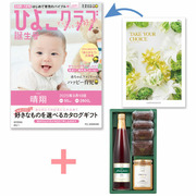 【旬ギフト】「ひよこクラブ」なりきり表紙 写真＆名入れカタログ テイクユアチョイス ポピーと千疋屋 季節のスイーツ詰合せB