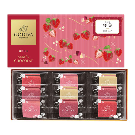 【旬ギフト】ゴディバ 名入れサブレショコラ〈ストロベリーアソートメント〉9個入