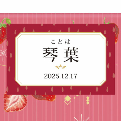【旬ギフト】ゴディバ 名入れサブレショコラ〈ストロベリーアソートメント〉9個入_補足画像07