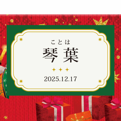 【旬ギフト】ゴディバ 名入れホリデーサブレショコラ9個入_補足画像08