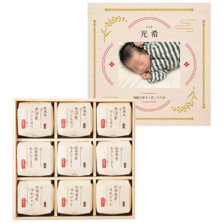 【旬ギフト】越後ファーム 写真＆名入れ木箱入り食べ比べ米9袋〈季節柄〉