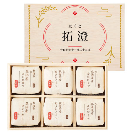 【旬ギフト】越後ファーム 名入れ木箱入り食べ比べ米6袋〈季節柄〉