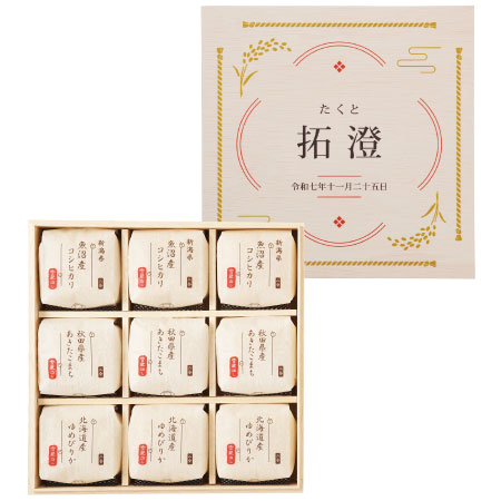 【旬ギフト】越後ファーム 名入れ木箱入り食べ比べ米9袋〈季節柄〉_