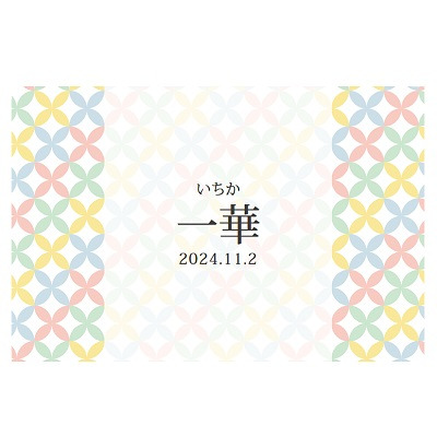 【旬ギフト】なつれ 名入れ海鮮茶漬けセットA_補足画像08