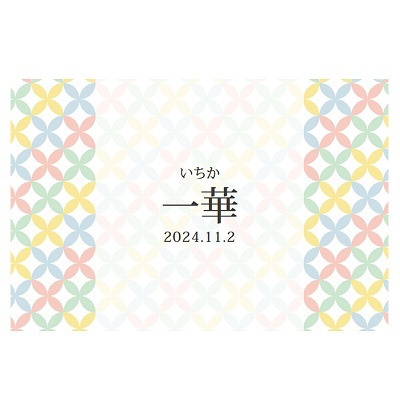 【旬ギフト】なつれ 名入れ海鮮茶漬けセットB_補足画像09