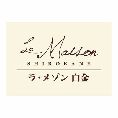 【旬ギフト】ラ・メゾン白金 ガトー＆タブレットLとプルミエ アミュゾン_補足画像02