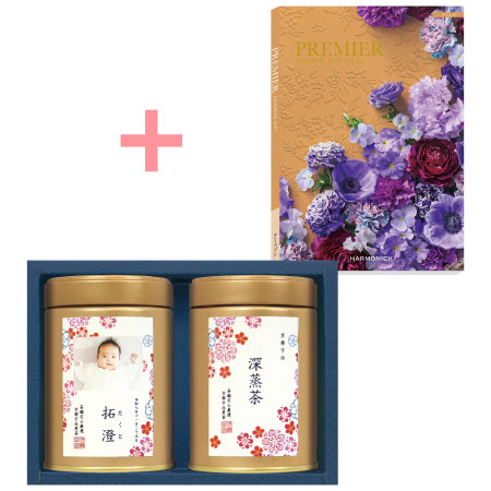 【旬ギフト】伊藤茶園 写真＆名入れ宇治煎茶・深蒸茶2缶〈梅〉とプルミエ アミュゾン_