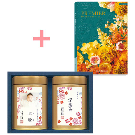 【旬ギフト】伊藤茶園 写真＆名入れ宇治煎茶・深蒸茶2缶〈梅〉とプルミエ ブランシェ