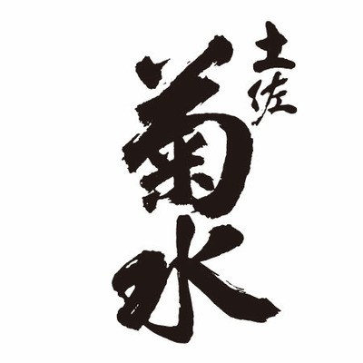 【旬ギフト】菊水酒造 写真＆名入れ純米大吟醸樽酒一升〈季節柄〉_補足画像02