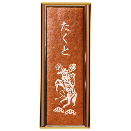 【旬ギフト】文明堂 名匠謹製名入れ極上カステラ1号〈干支 午〉_