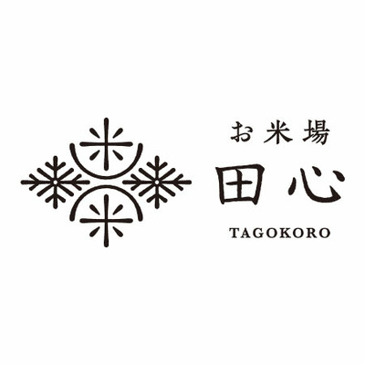【旬ギフト】田心 名入れ銘柄米食べ比べ9種〈季節柄〉_補足画像02