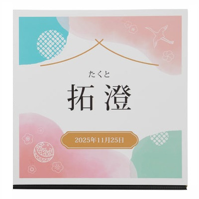 【旬ギフト】田心 名入れ銘柄米食べ比べ9種〈季節柄〉_補足画像03