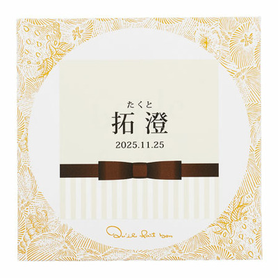 【旬ギフト】キル フェ ボン 名入れブール ドゥ フリュイ アソート12個入_補足画像04