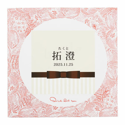 【旬ギフト】キル フェ ボン 名入れブール ドゥ フリュイ アソート20個入_補足画像04