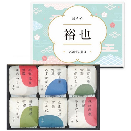 【旬ギフト】田心 名入れ銘柄米食べ比べ6種〈さくら〉_