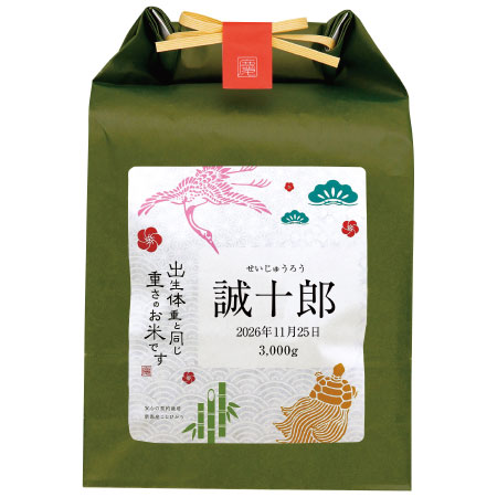 【旬ギフト】吉兆楽 名入れ生まれた体重の魚沼産コシヒカリ米_