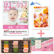 【旬ギフト】「ひよこクラブ」なりきり表紙 写真＆名入れカタログ テイクユアチョイス カーネーションとゴディバ サブレショコラ〈桜〉9個入