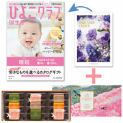 【旬ギフト】「ひよこクラブ」なりきり表紙 写真＆名入れカタログ テイクユアチョイス ネリネとゴディバ サブレショコラ〈桜〉9個入