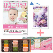 【旬ギフト】「ひよこクラブ」なりきり表紙 写真＆名入れカタログ テイクユアチョイス ミモザとゴディバ サブレショコラ〈桜〉9個入