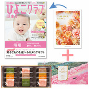 【旬ギフト】「ひよこクラブ」なりきり表紙 写真＆名入れカタログ テイクユアチョイス セントポーリアとゴディバ サブレショコラ〈桜〉9個入