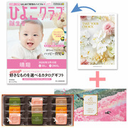 【旬ギフト】「ひよこクラブ」なりきり表紙 写真＆名入れカタログ テイクユアチョイス オンシジウムとゴディバ サブレショコラ〈桜〉9個入