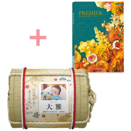 【旬ギフト】吉兆楽 写真＆名入れ生まれた体重の俵入り魚沼産コシヒカリ米とプルミエ ブランシェ