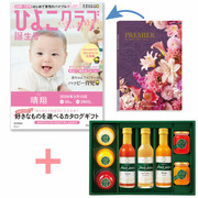 【旬ギフト】「ひよこクラブ」なりきり表紙 写真＆名入れカタログ プルミエ ドゥーと千疋屋 フルーツジュースとゼリー・シャーベットA