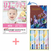 【旬ギフト】「ひよこクラブ」なりきり表紙 写真＆名入れカタログ プルミエ オネートと揖保乃糸 たまひよオリジナルそうめんセットC