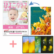 【旬ギフト】「ひよこクラブ」なりきり表紙 写真＆名入れカタログ プルミエ ブランシェととらや 小形羊羹5本入〈夏限定パッケージ〉