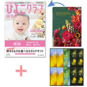 【旬ギフト】「ひよこクラブ」なりきり表紙 写真＆名入れカタログ プルミエ モデストととらや 小形羊羹10本入〈夏限定パッケージ〉