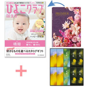 【旬ギフト】「ひよこクラブ」なりきり表紙 写真＆名入れカタログ プルミエ ドゥーととらや 小形羊羹10本入〈夏限定パッケージ〉