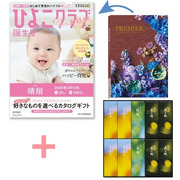 【旬ギフト】「ひよこクラブ」なりきり表紙 写真＆名入れカタログ プルミエ オネートととらや 小形羊羹10本入〈夏限定パッケージ〉