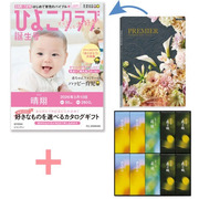 【旬ギフト】「ひよこクラブ」なりきり表紙 写真＆名入れカタログ プルミエ ジャンティととらや 小形羊羹10本入〈夏限定パッケージ〉