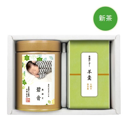 【旬ギフト】伊藤茶園 写真＆名入れ初摘新茶1缶と羊羹セット〈若葉〉　 　_
